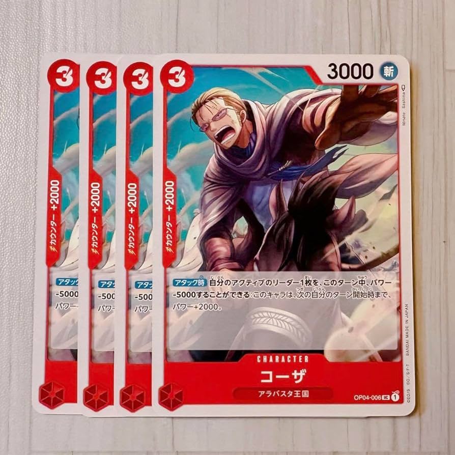 【残り3点】コーザ UC OP04-006 OP04-006 コーザ UC | ワンピースカードゲーム(カードナンバー別
