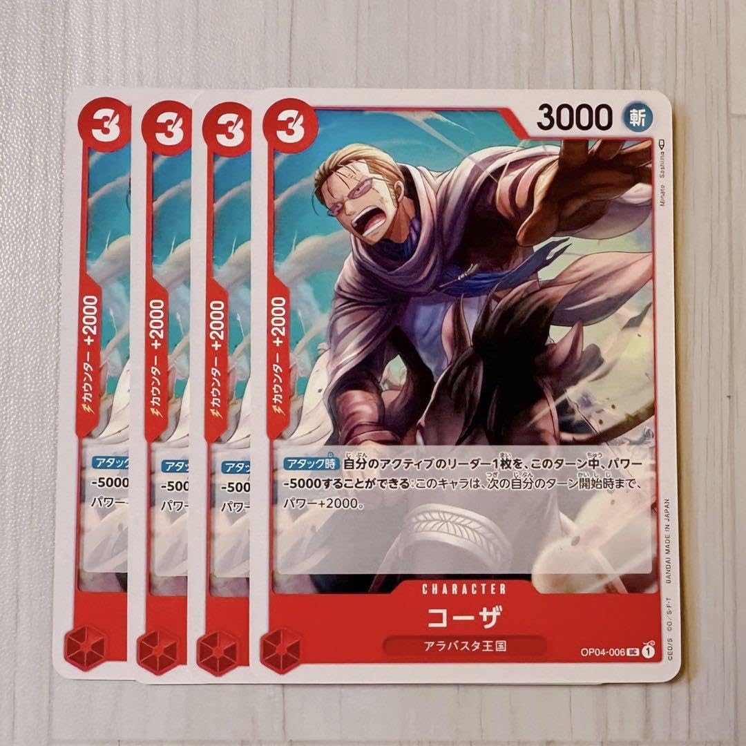 Amazon.co.jp: ワンピースカード 謀略の王国 ONE PIECE コーザ OP04