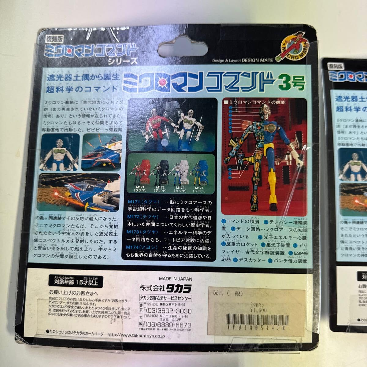Amazon | 復刻版 ミクロマン コマンド3号 シリーズ 4体セット