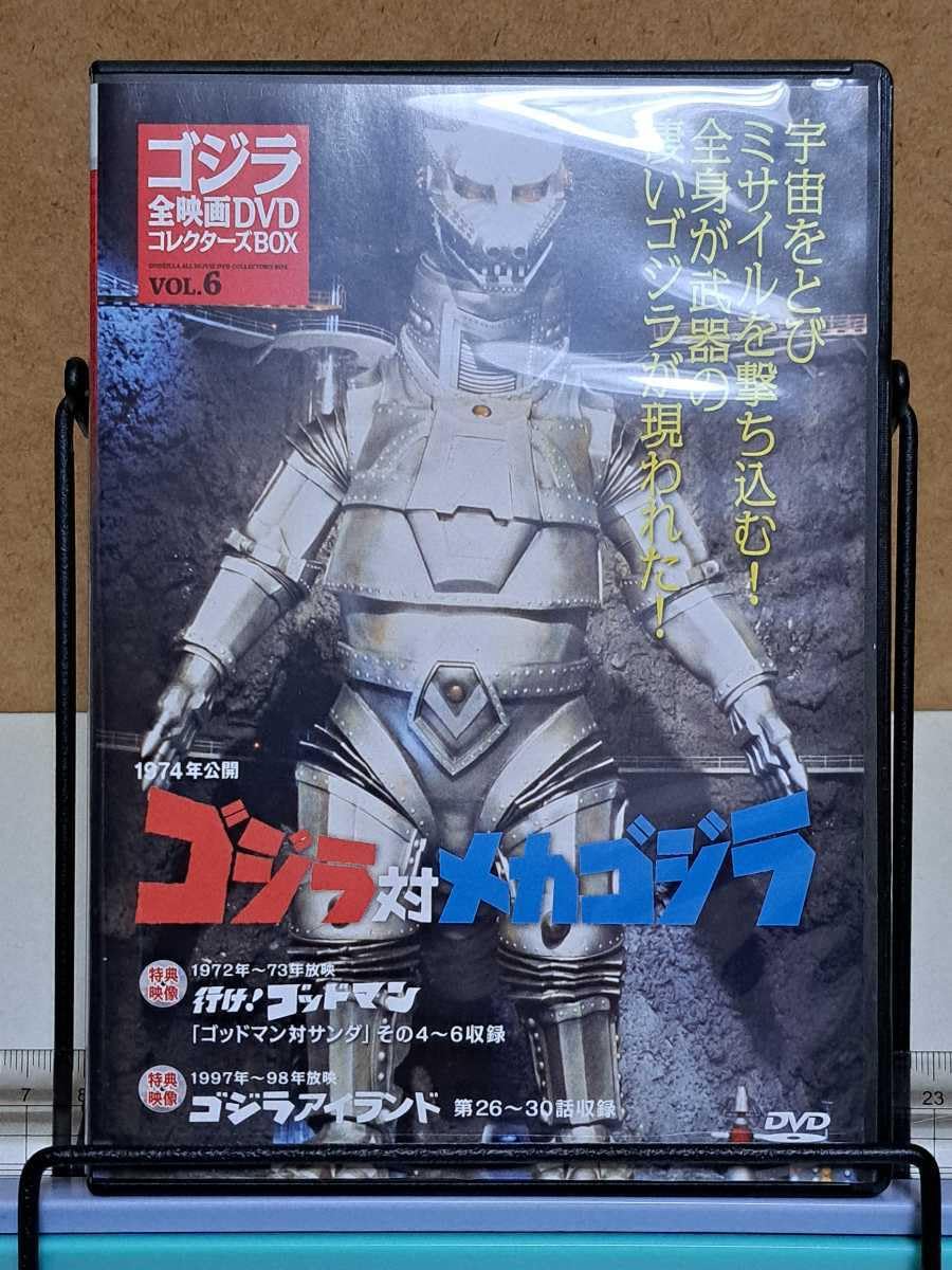 ゴジラ全映画DVDコレクターズ「ゴジラ対メカゴジラ」1974 隔週刊 ゴジラ全映画DVDコレクターズBOX(32) 2017年10/03号