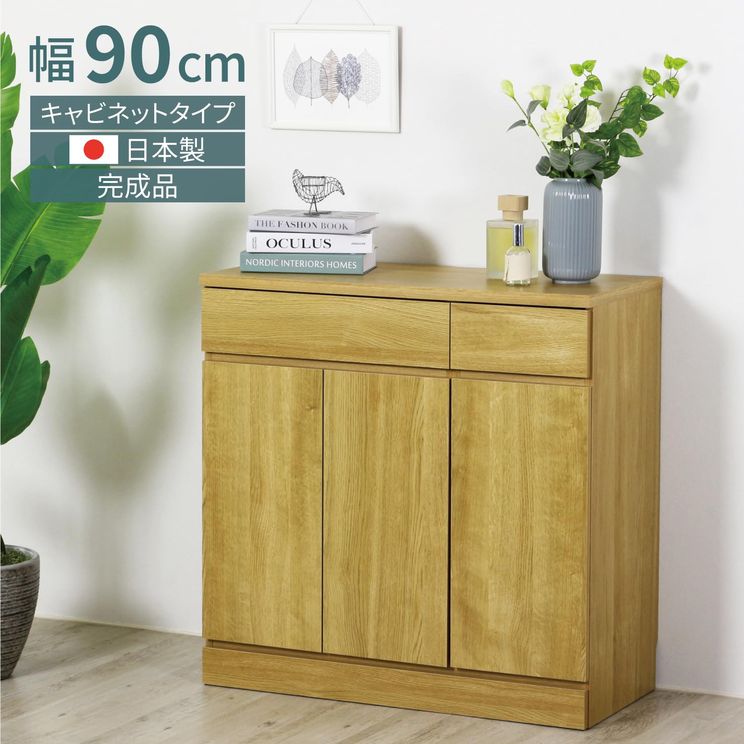Amazon.co.jp: 川口工器 キャビネット 幅90cm 完成品 日本製 サイド