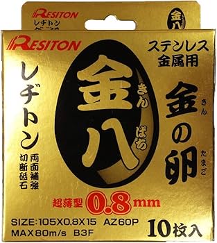 Resition 金の卵 替刃 10枚入り Amazon | レヂトン(Resiton) 切断砥石「金