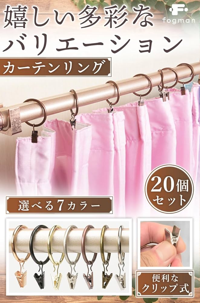 Amazon.co.jp: fogman カーテン カーテンリング ランナー フック