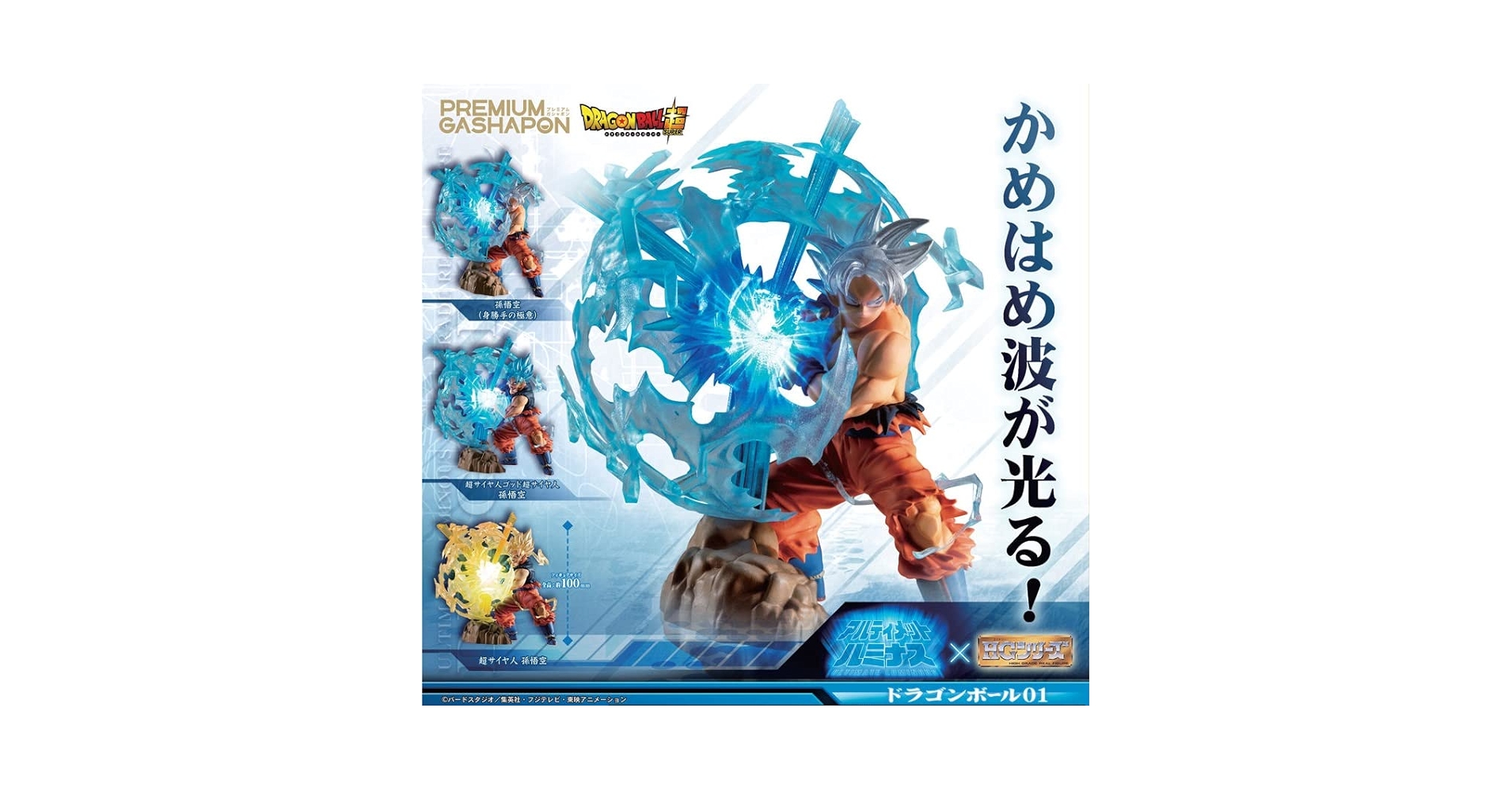 ドラゴンボール - アルティメットルミナス プレミアムガシャポン　ドラゴンボール　孫悟空 コンプ ドラゴンボール - アルティメットルミナス プレミアムガシャポン