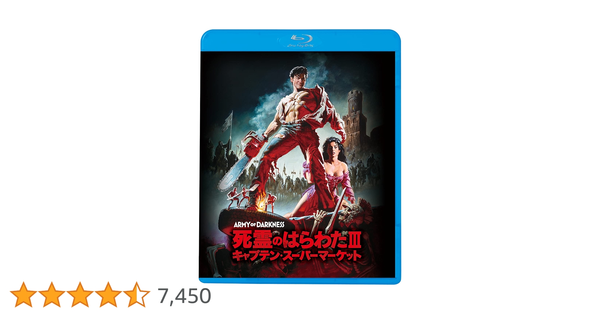 Amazon.co.jp: 死霊のはらわたIII キャプテンスーパーマーケット