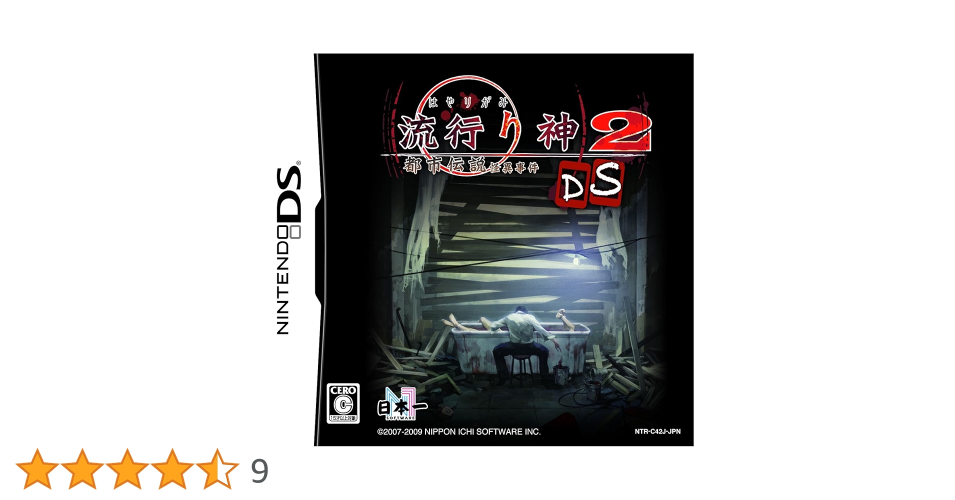 流行り神DS 都市伝説怪異事件 2mvetro Amazon | 流行り神2DS 都市伝説怪異事件 | ゲームソフト