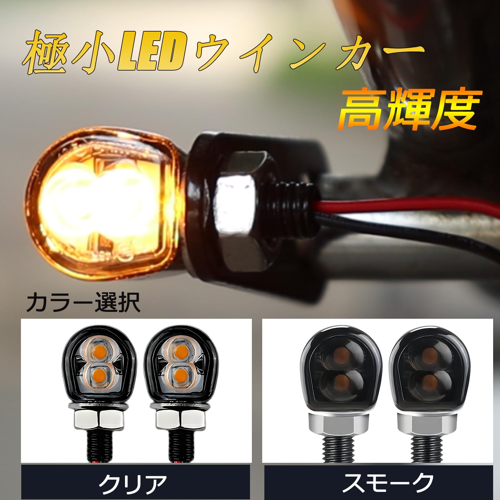 Amazon | KICARYAJP バイク用ウインカー LED 小型 高視認性 超高輝度