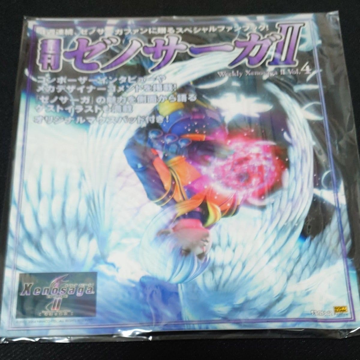 Amazon.co.jp: 週刊 ゼノサーガ エピソード1 vol. 1から4セット + の 
