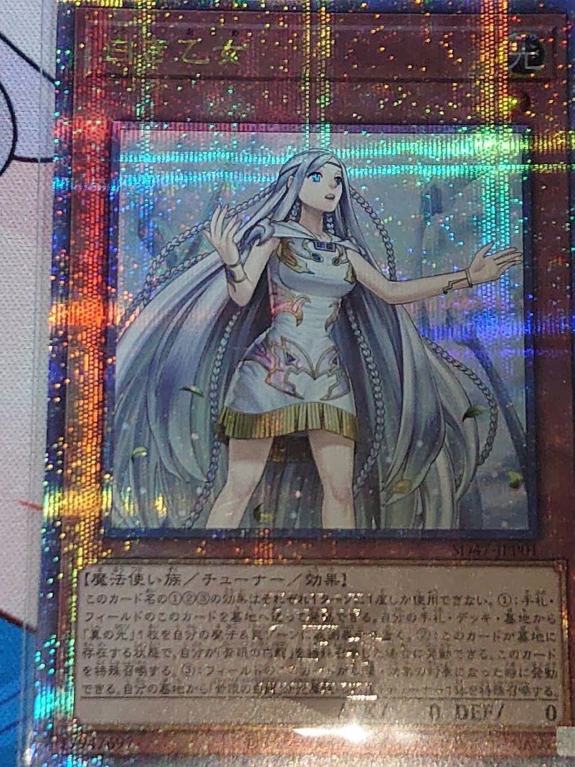 Amazon.co.jp: 白き乙女 クォーターセンチュリーシークレット クオシク 