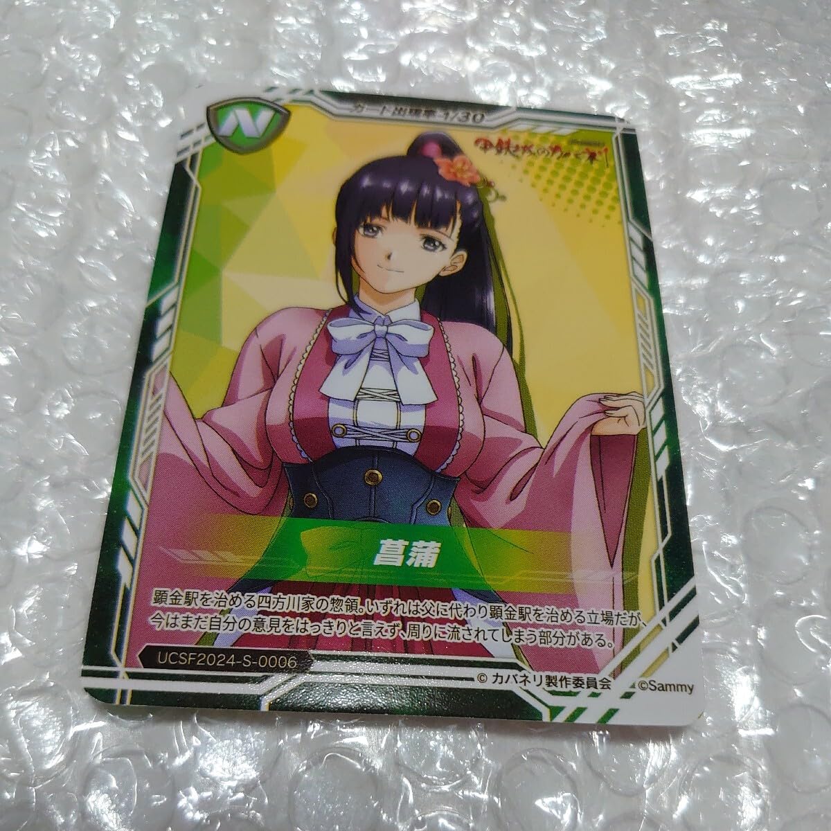 ユニバカサミフェス2024 トレカ 甲鉄城のカバネリSR おまけ付き