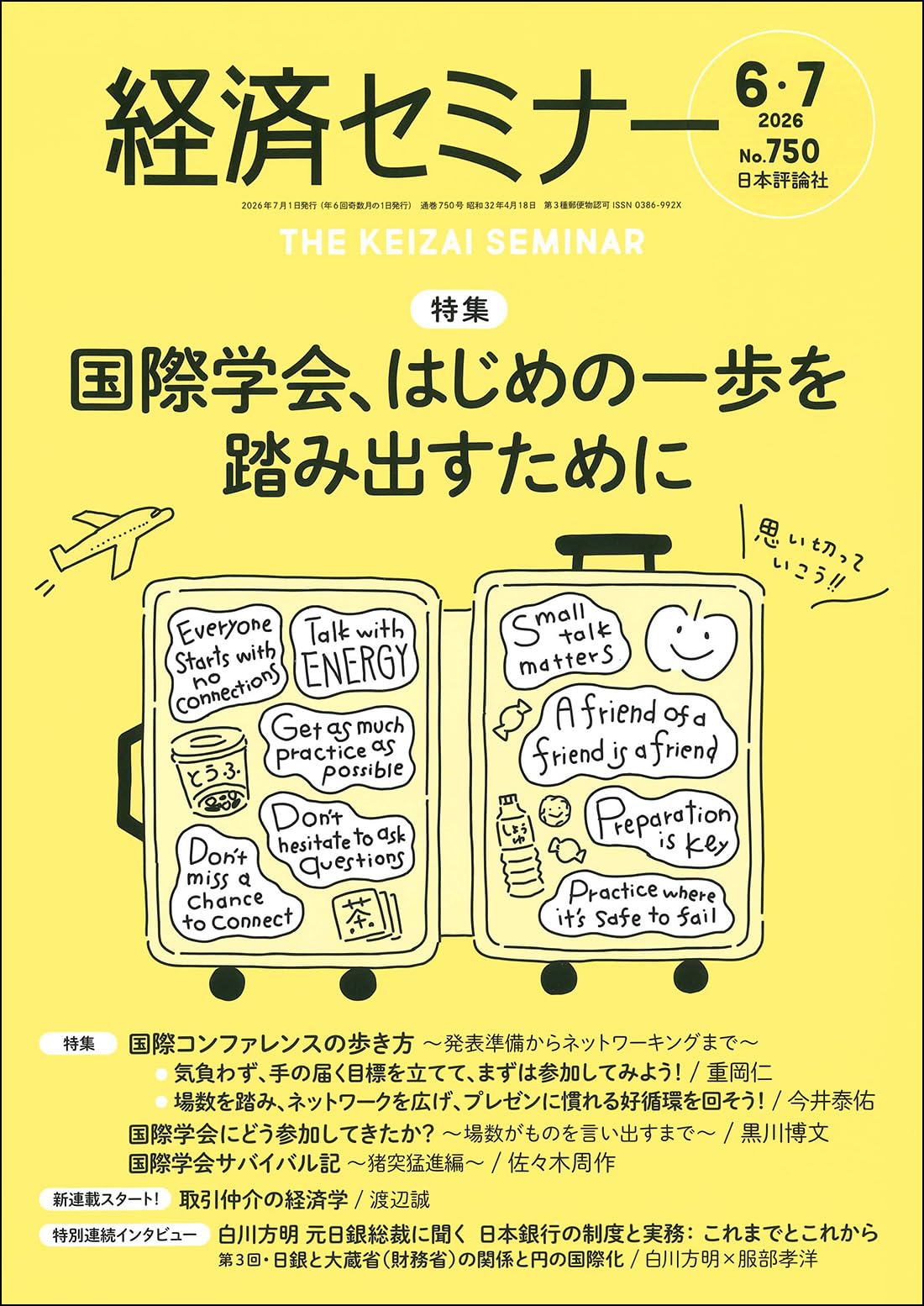 Amazon.co.jp: 経済セミナー2026年6・7月号 通巻 750号【特集】国際