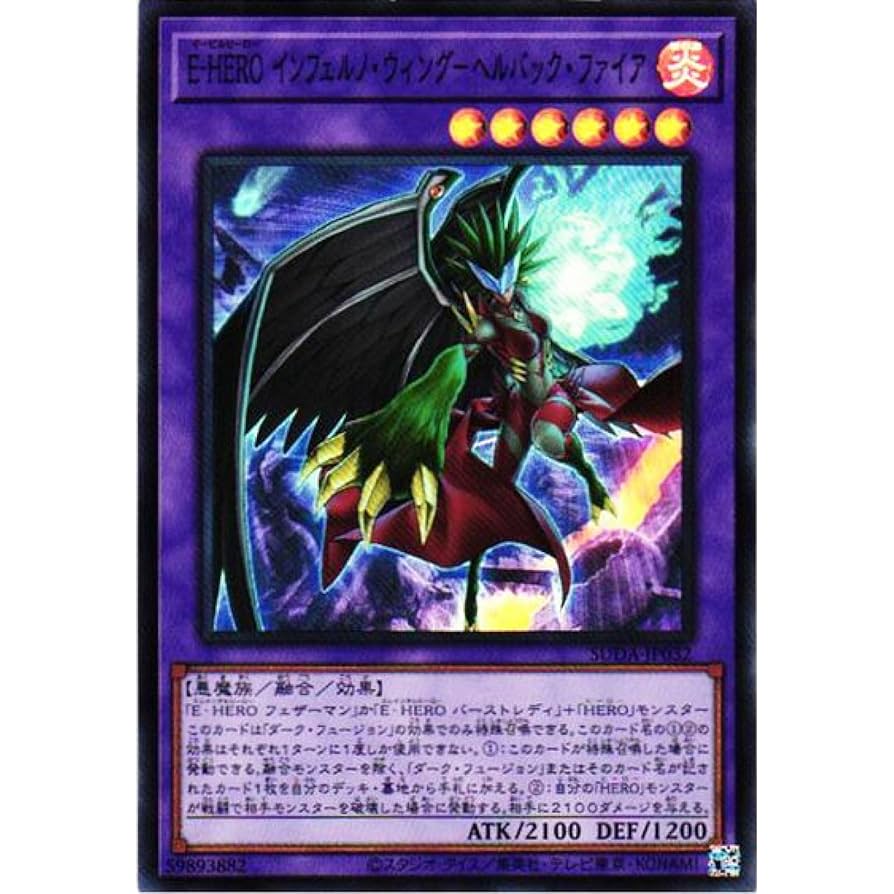 Amazon.co.jp: 遊戯王カード SUDA-JP032 E－HERO インフェルノ