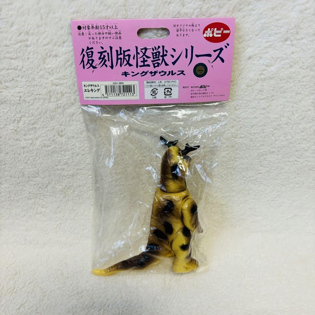 復刻版怪獣シリーズ キングザウルス ウルトラセブン ソフビ 新品未開封 ポピー ウルトラセブン キングザウルスシリーズ - メルカリ