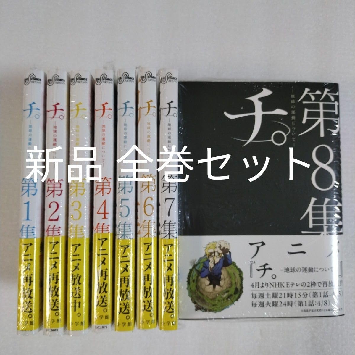 チ-地球の運動について- 全巻セット チ。 地球の運動について コミック
