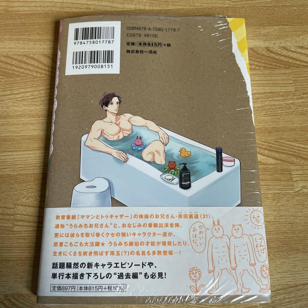 うちみち、お兄さん 1-8巻セット Amazon.co.jp: うらみちお兄さん 8巻 特典 : ホーム＆キッチン