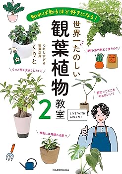 植物のつくりや育ち方 理科がよくわかるクイズの本 2ポプラ社