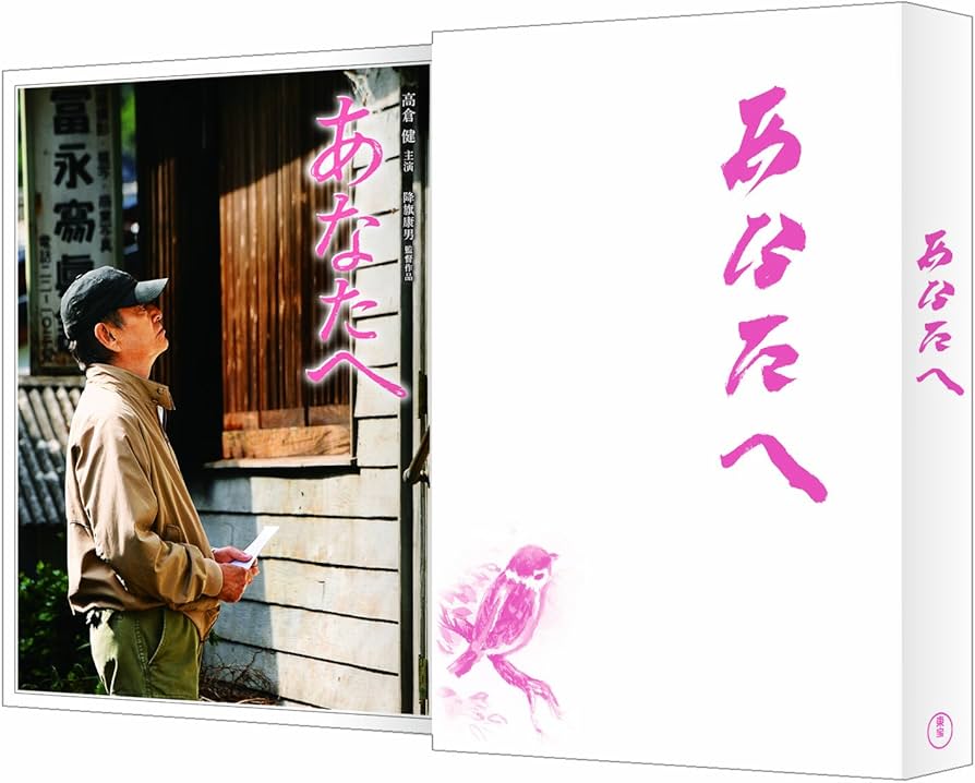 Amazon.co.jp: あなたへ DVD(2枚組) : 高倉健, 田中裕子, 佐藤浩市 Amazon.co.jp: あなたへ DVD(2枚組) : 高倉健, 田中裕子, 佐藤浩市