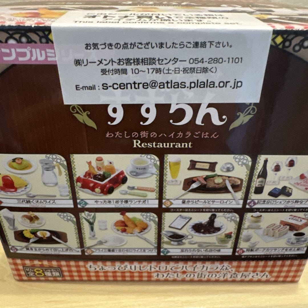 リーメント 老舗洋食 すずらん 未開封8個入り オトナ買い