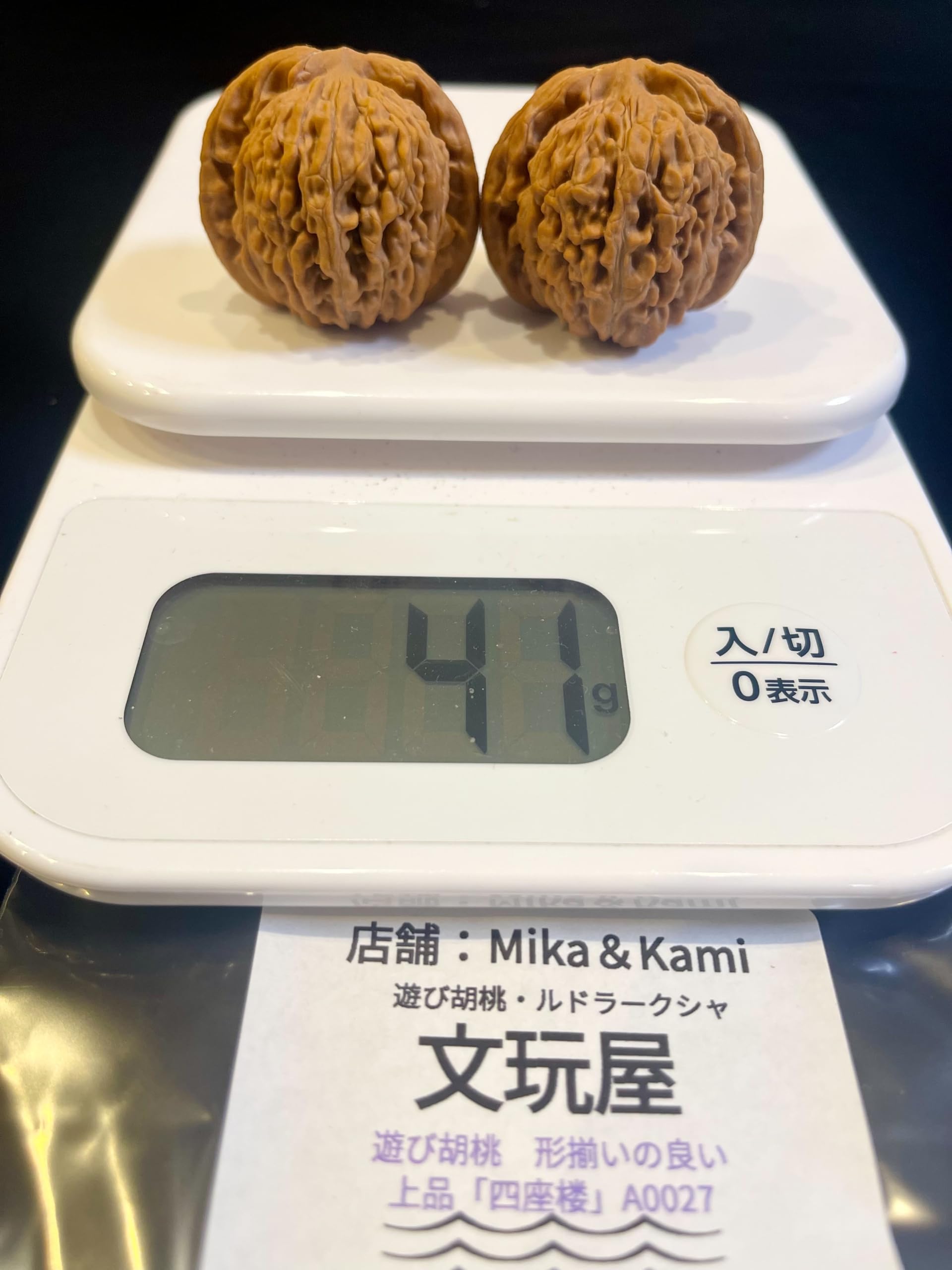 Amazon | 文玩屋 遊び胡桃 A0027 形揃いの上品 「四座楼」「手で遊び