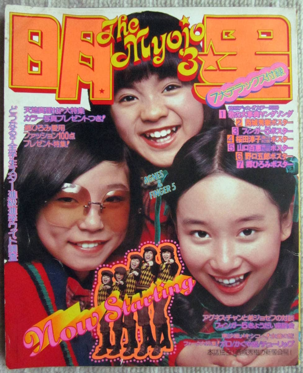 S 1950年代〜1960年代 雑誌 明星 他 17冊 S 1950年代〜1960年代