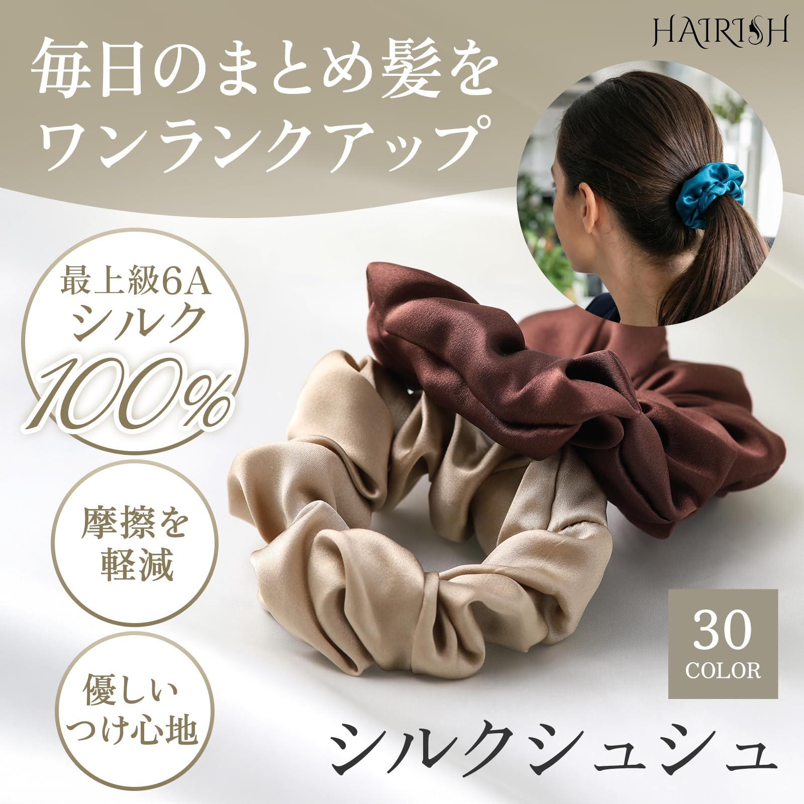 Amazon | ヘアリッシュ シルク シュシュ 大人 大きめ 可愛い 髪ゴム