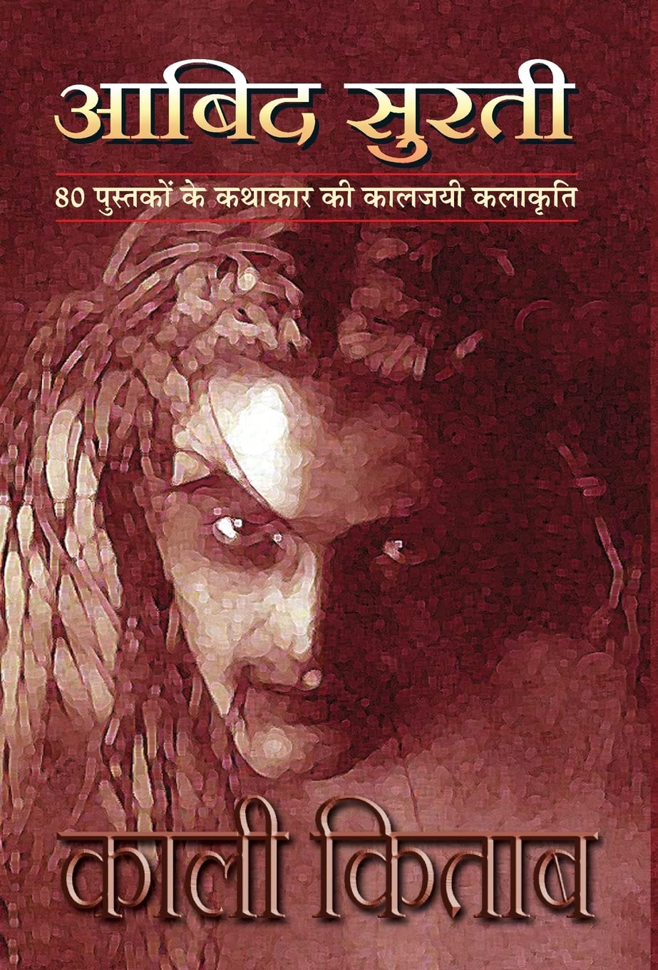 Kali Kitab (Hindi) : The Novel Has the Power to Dazzle Our Traditional Vision with its Bright Brilliance | Satire | Contemporary Fiction | Indian Writing