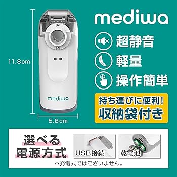 Amazon | mediwa 家庭医療用吸入器 超音波ネブライザー MY-132