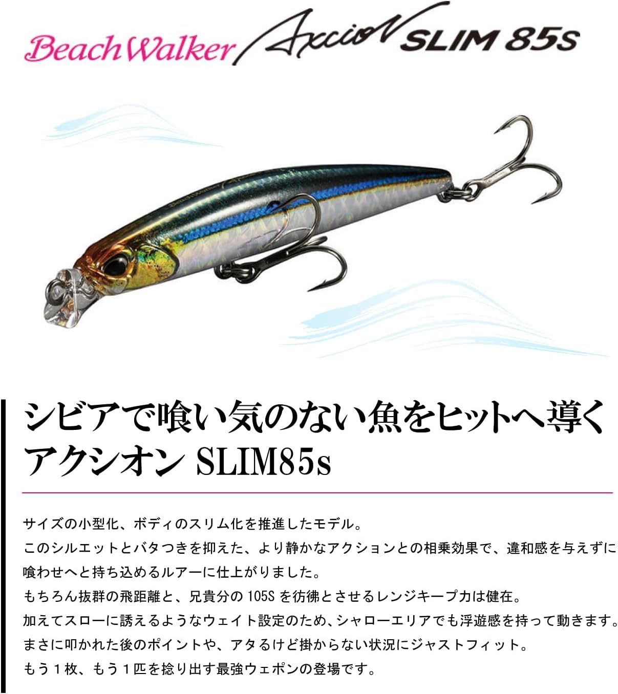 Duo 85s Beach Walker Axis Slim