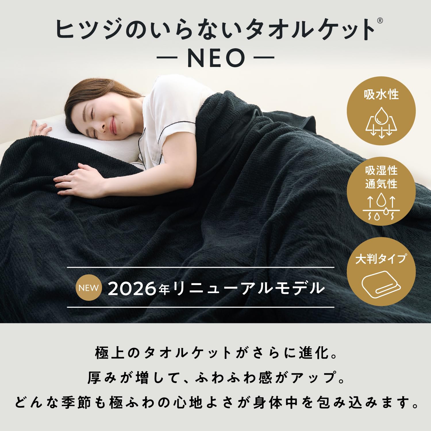 Amazon.co.jp: ヒツジのいらないタオルケット ーNEOー 大判