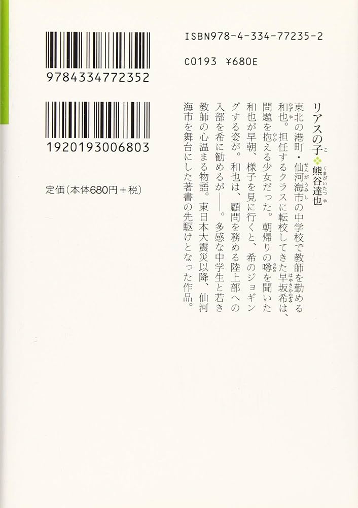 Amazon.co.jp: リアスの子 (光文社文庫 く 13-3) : 熊谷達也: 本