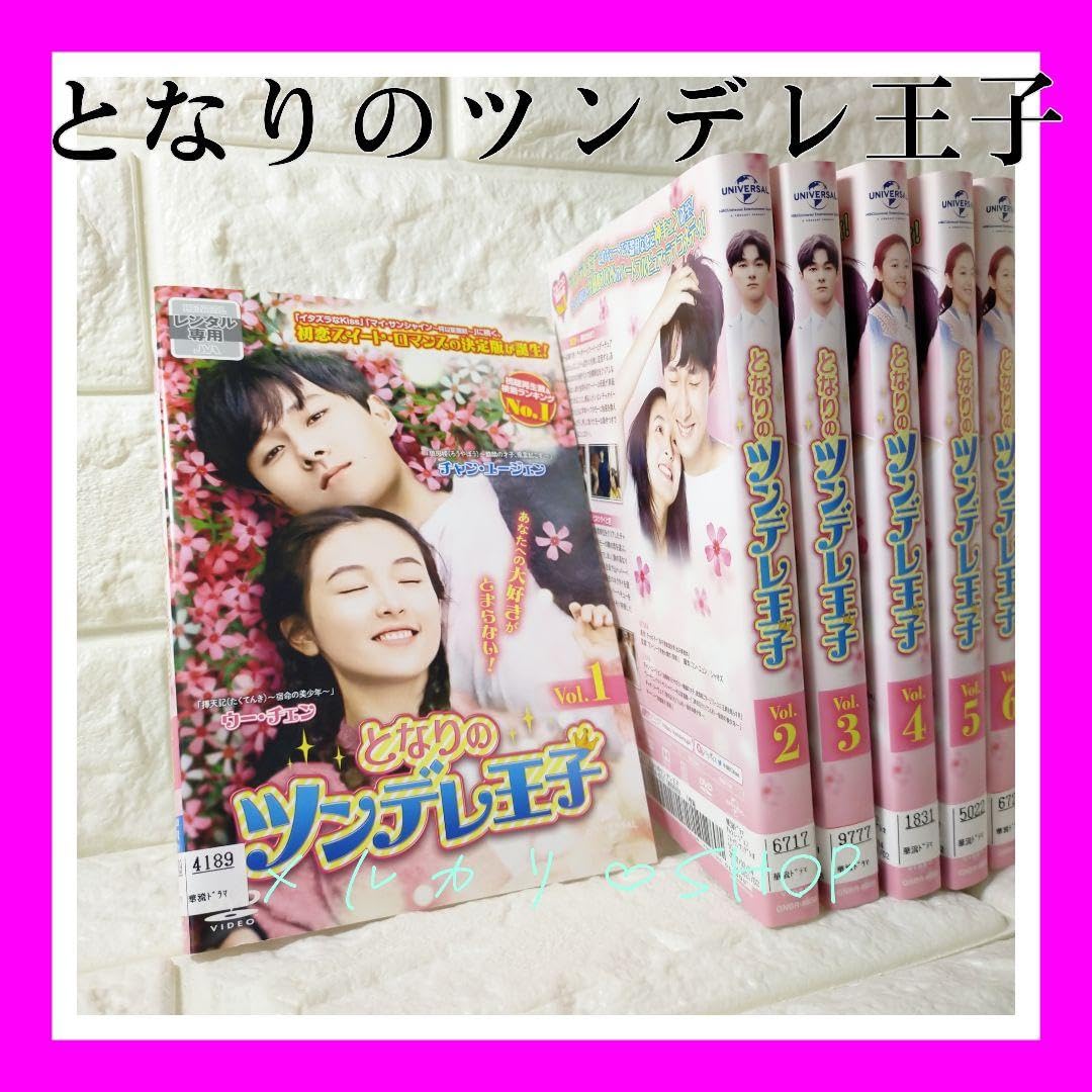 Amazon.co.jp: となりのツンデレ王子DVD チャン ユージェン ウー