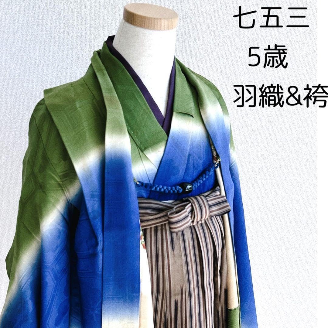 京都室町st. 七五三 5歳 男の子 フルセット 羽織 着物と縞袴のセット