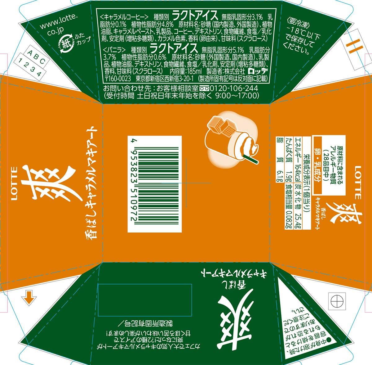 Amazon.co.jp: [冷凍]爽 香ばしキャラメルマキアート 185ml : 食品
