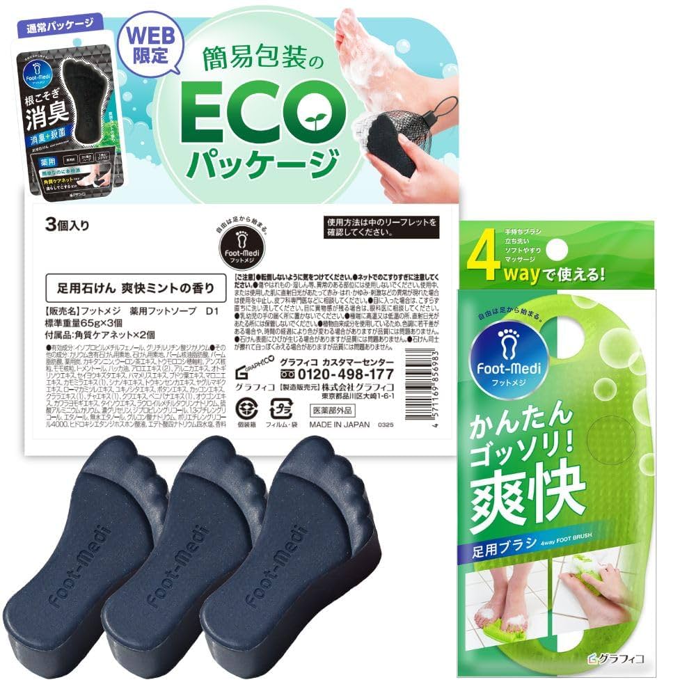 Amazon.co.jp: 【公式セット】フットメジ 薬用フットソープ 爽快