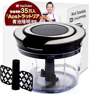 【ミシュラン掲載店オーナー愛用】みじん切りチョッパー 900ml