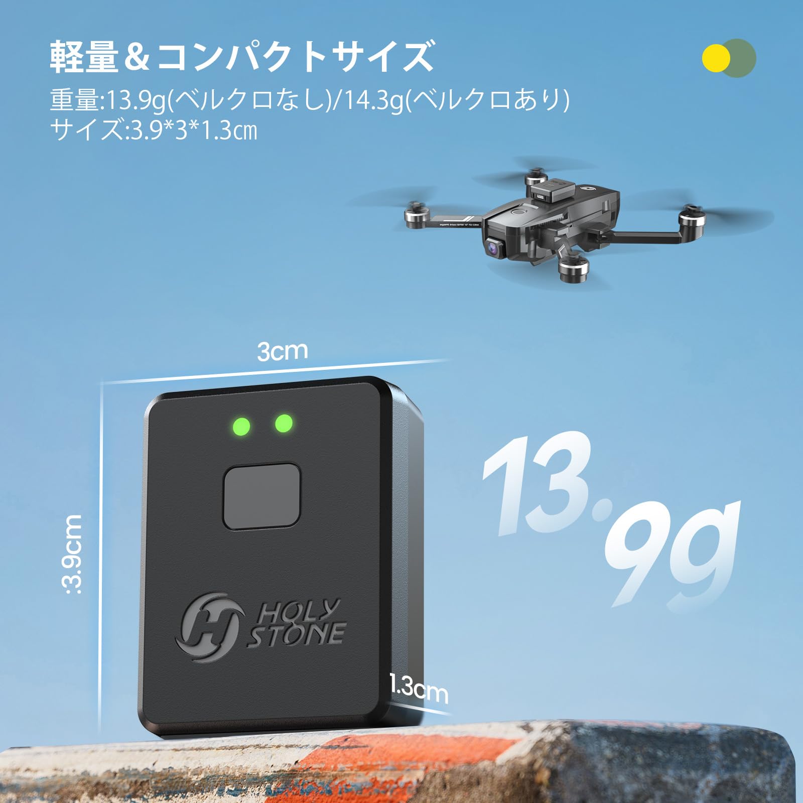Amazon | Holy Stone リモートID 外付け 発信機 ドローン登録制度対応 