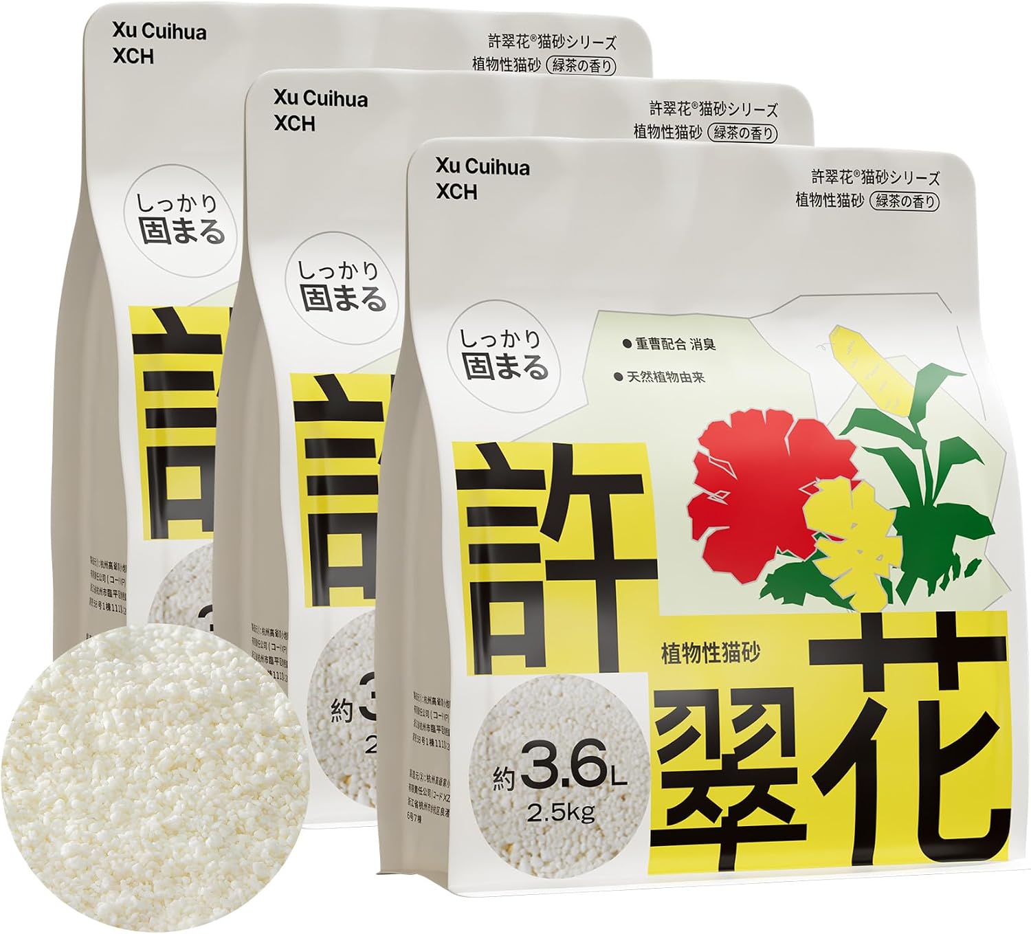 許翠花猫砂 植物由来 緑茶の香り しっか