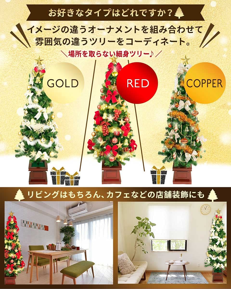 クリスマスツリーセット 120cm スリム ゴールド×アイボリー クリスマス
