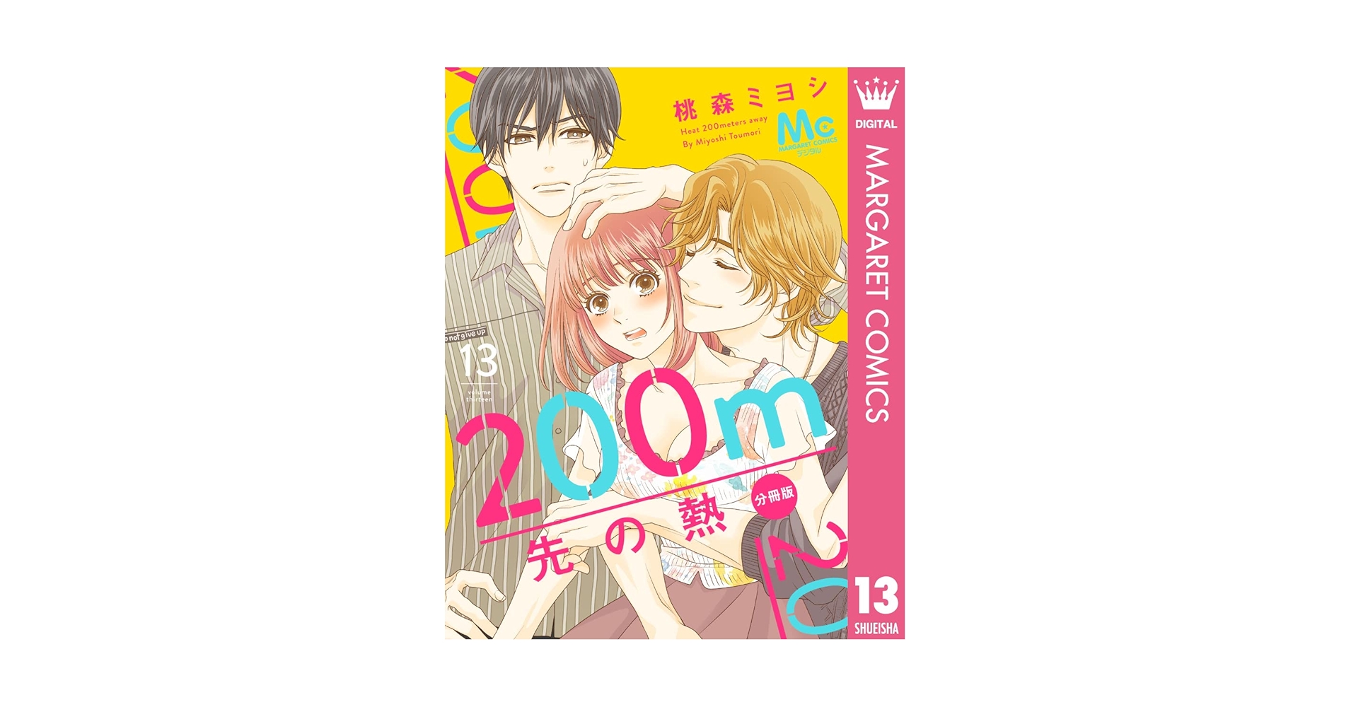 [471378]200m先の熱(13冊セット)第 1〜13 巻 レンタル落ち【全巻 コミック・本 中古 Comic】レンタル落ち 471378]200m先の熱(13冊セット)第 1〜13 巻 レンタル落ち【全巻