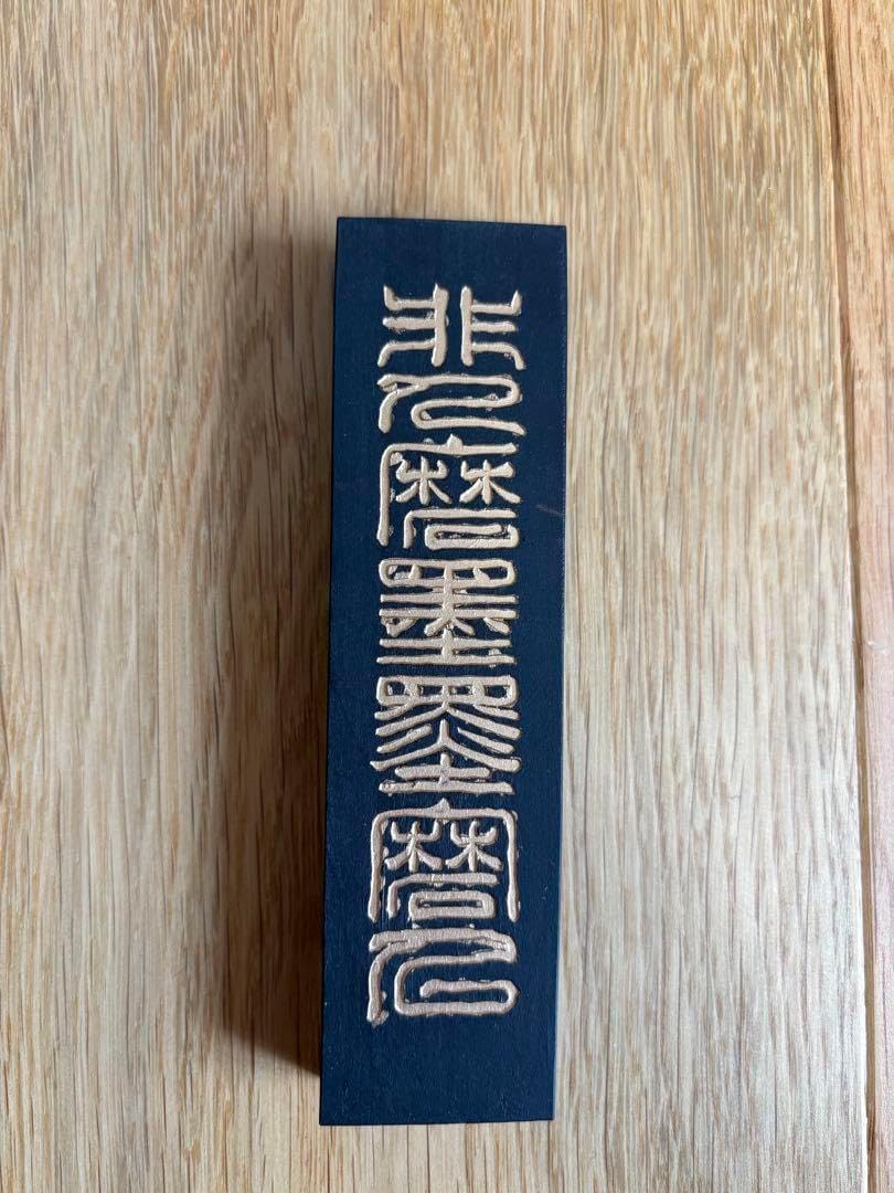 中国墨 書道 古墨 朱墨 書 墨 中国 古墨 書道 古玩 China 萬年紅 中国墨 書道 古墨 朱墨 書 墨 中国 古墨 書道 古玩 China 萬年紅
