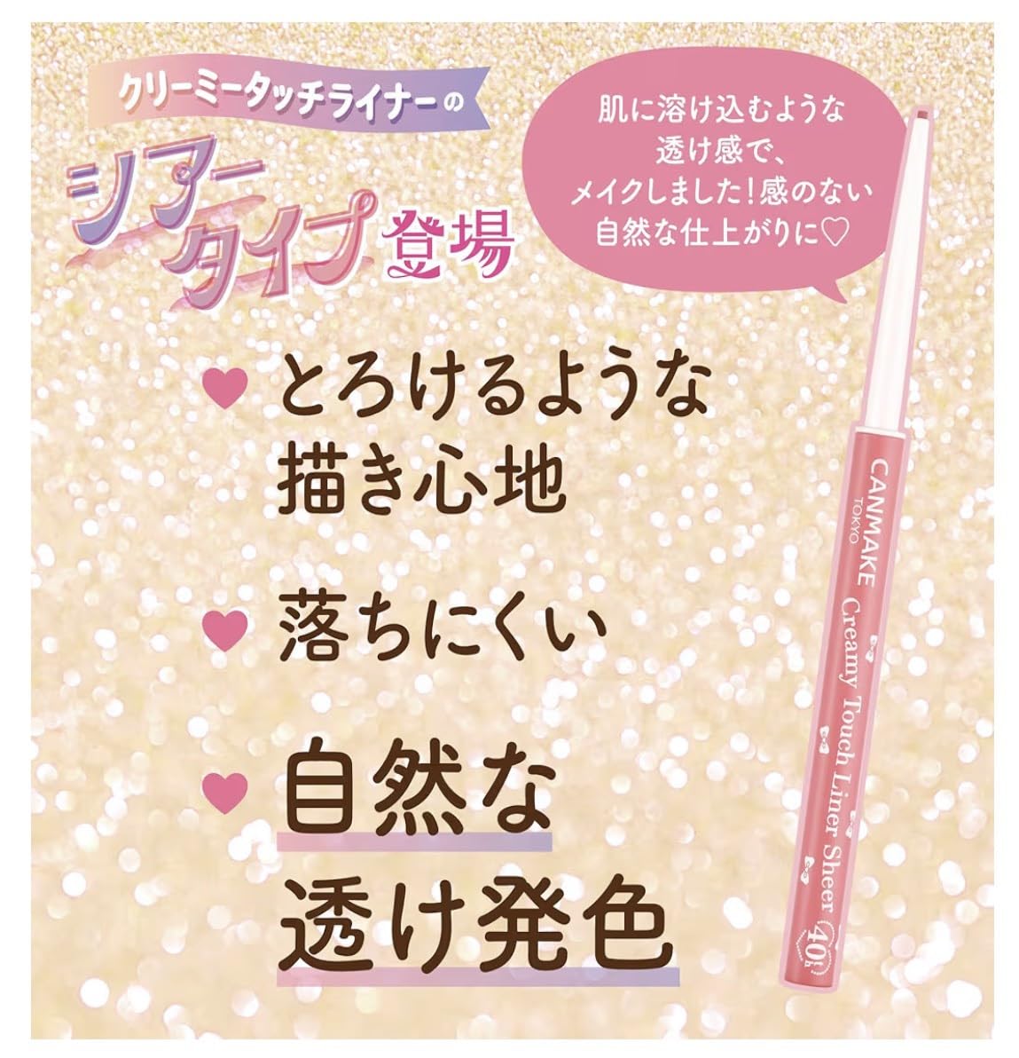 キャンメイク　40周年限定　クリーミータッチライナー　１０本まとめ　40th Amazon.co.jp: キャン メイク クリーミータッチライナー シアー 40th