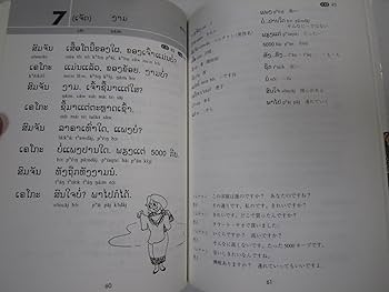 Amazon.co.jp: CDエクスプレスラオス語 : 鈴木 玲子, ポーンケオ