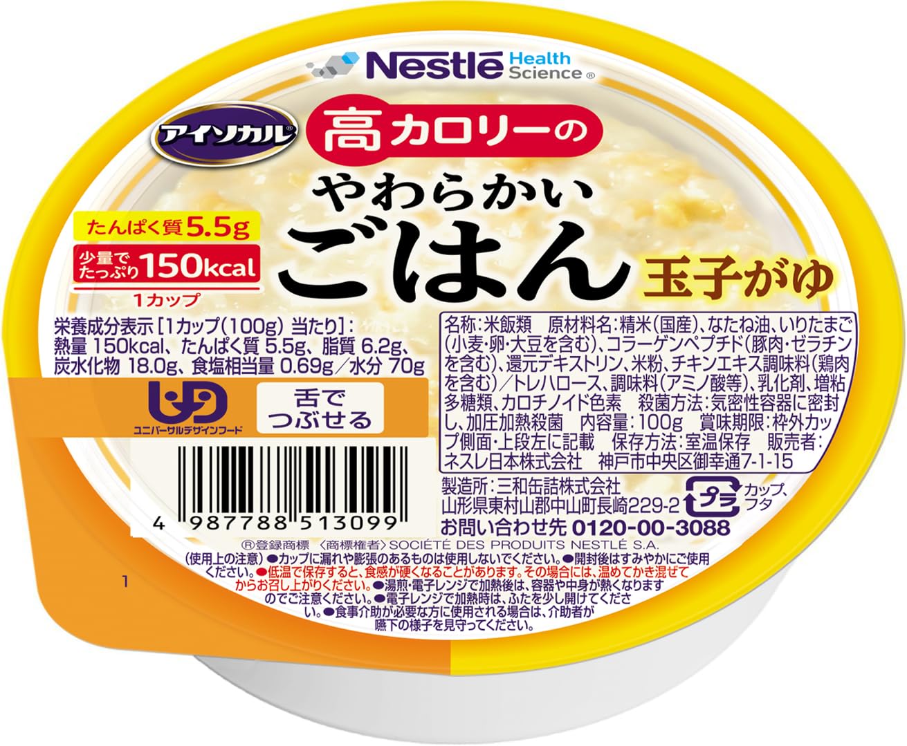 アイソカル 高カロリーのやわらかいごはん 玉子がゆ 100g × 36個セット Amazon.co.jp: Nestle(ネスレ) アイソカル 高カロリーのやわらかい