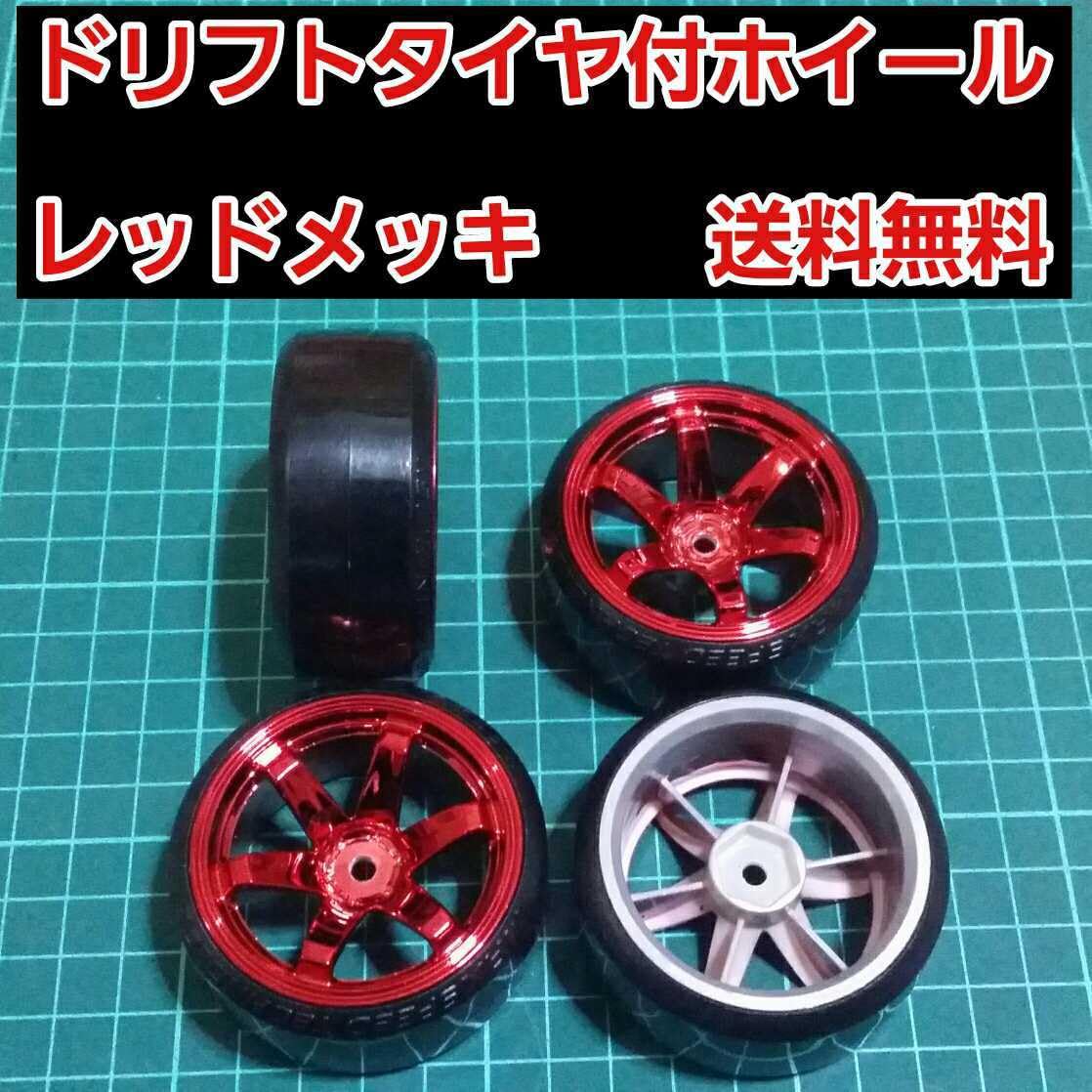 2セット 1 10 ドリフト タイヤ 付 ホイール タミヤ ラジコン ヨ タミヤ