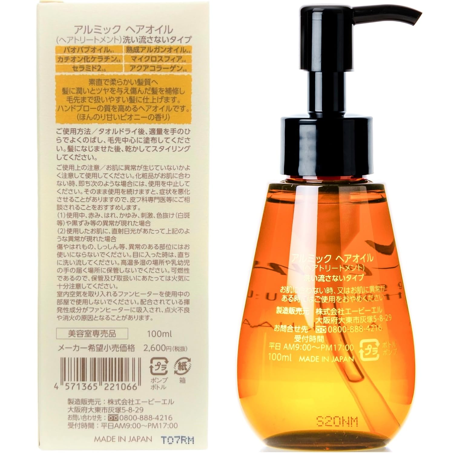 Amazon | エービーエル アルミック ヘアオイル 100ml | エービーエル 
