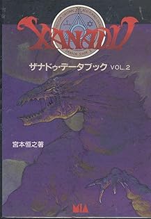 【中古】 ザナドゥファイル/宝島社/宮本恒之 Amazon.co.jp: 宮本 恒之: 本、バイオグラフィー、最新アップデート