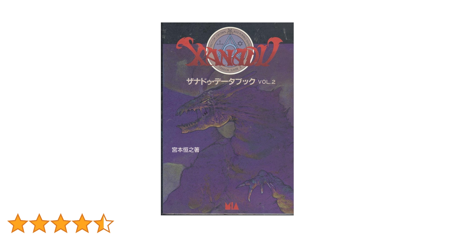 ザナドゥシリーズ 1.2 攻略本セット ザナドゥシリーズ 1.2 攻略本セット ザナドゥシリーズ 1.2 攻略