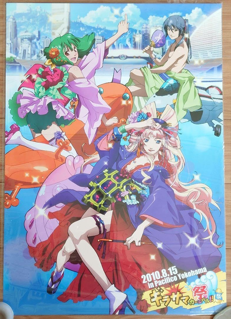 マクロスF フロンティア　ポスター ギラサマカ ーニバル B2サイズ Amazon.co.jp: マクロスフロンティア ギラサマカーニバル B2