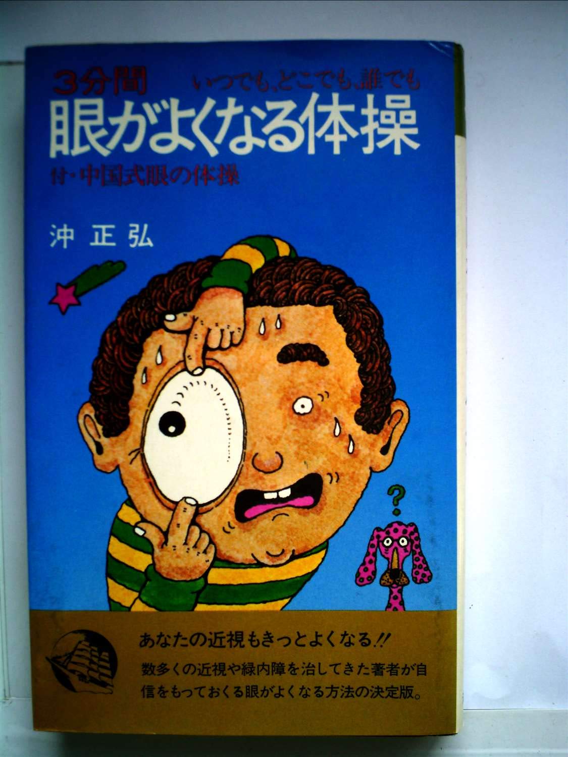 Amazon.co.jp: 沖 正弘: 本、バイオグラフィー、最新アップデート