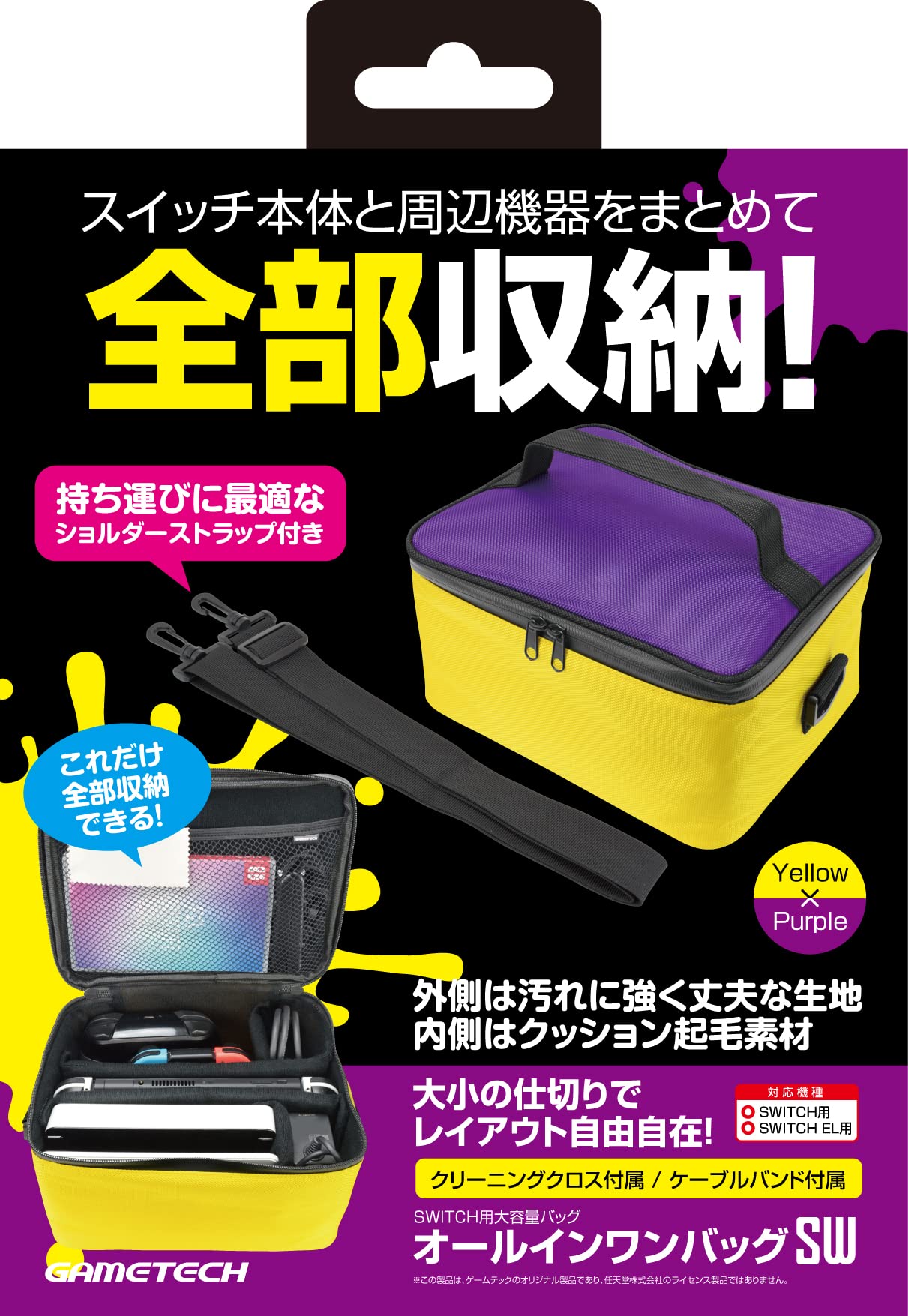 Amazon.co.jp: ニンテンドースイッチ用大容量バッグ